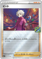 ビート(25th)(013/015) [S8A-G] 
