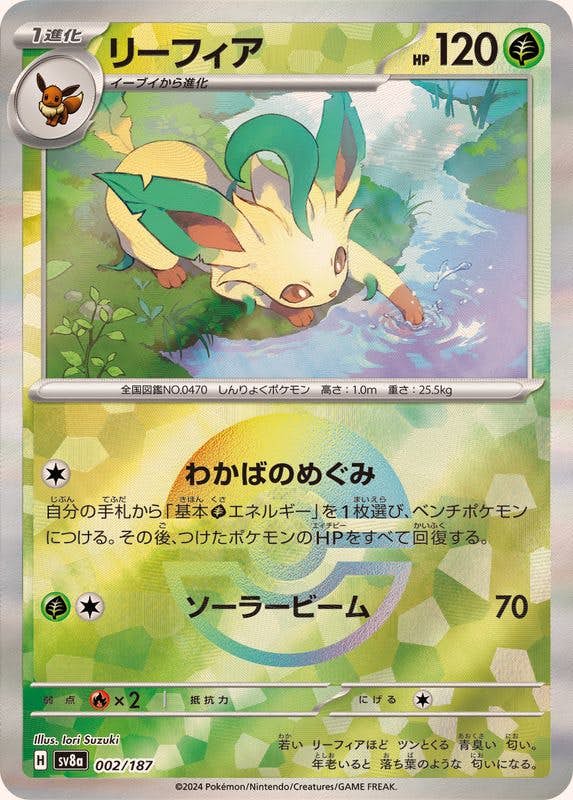 リーフィア 商品一覧（ポケモンカード） – トレカ（TCG）通販・買取