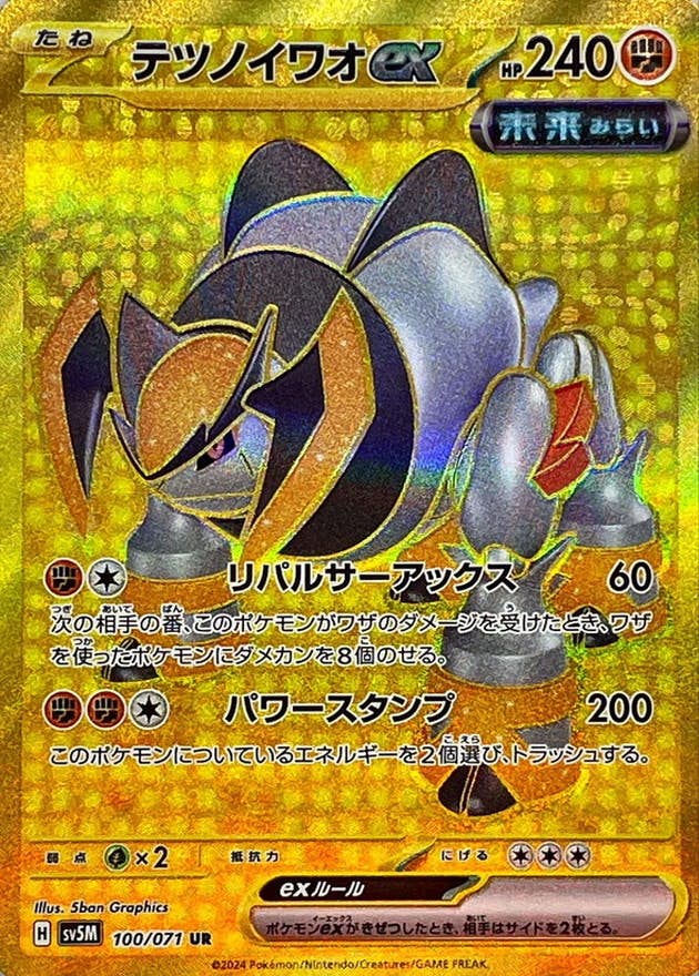 テツノイワオ ex商品一覧（ポケモンカード） – トレカ（TCG）通販