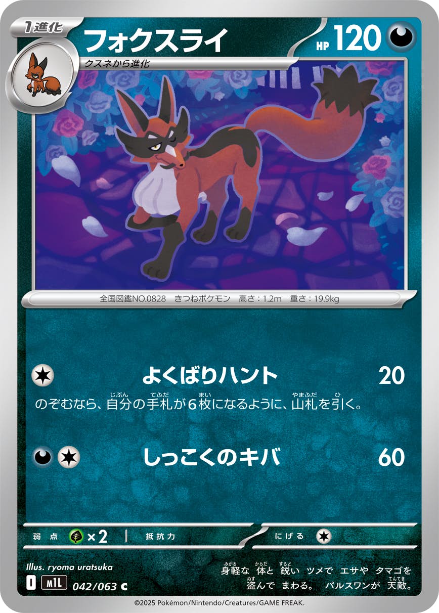 フォクスライ C (042/063) [M1L]