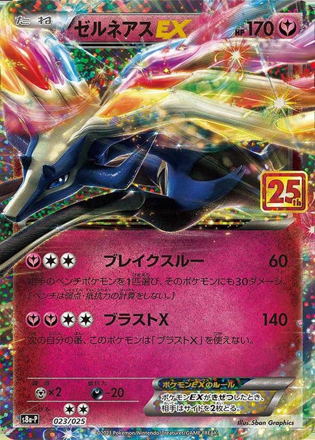 ゼルネアス ex商品一覧（ポケモンカード） – トレカ（TCG）通販・買取