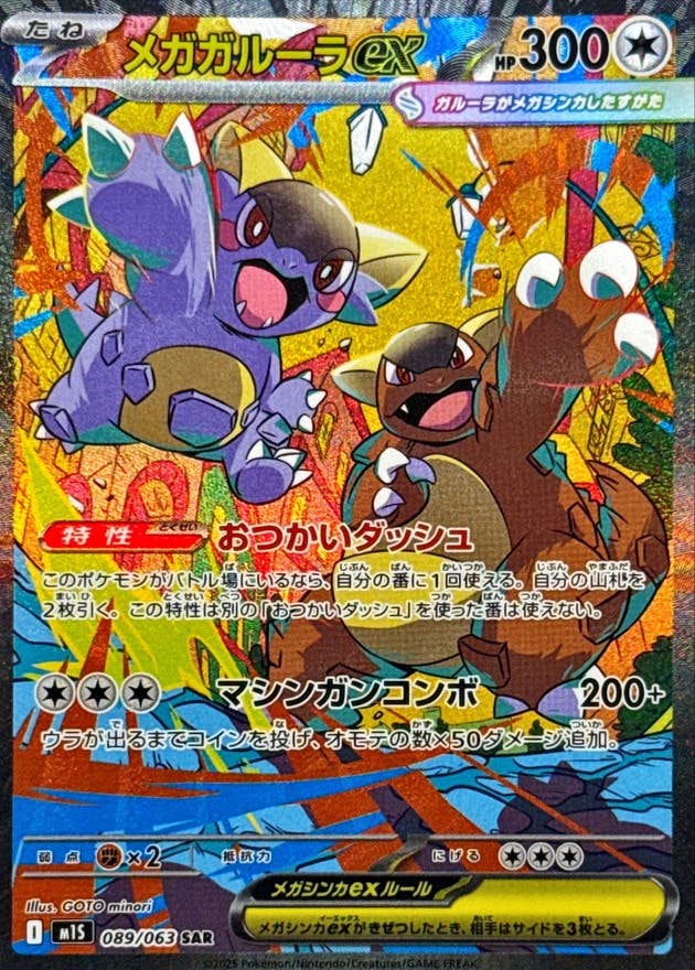 拡張パック「メガブレイブ」「メガシンフォニア」 – トレカ（TCG