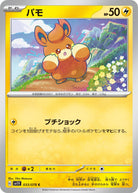 パモ C (033/078) [SV1V] 