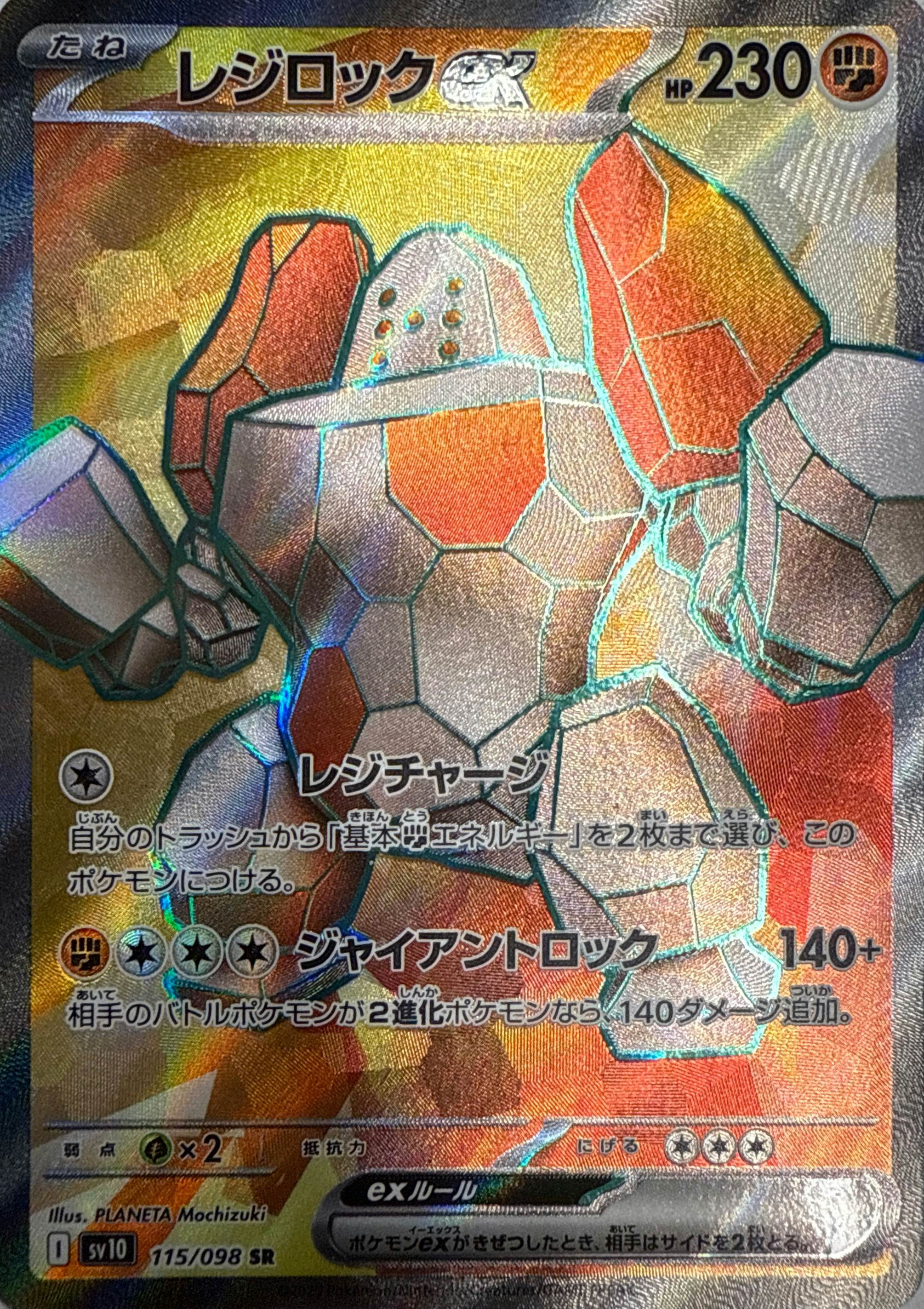 レジロック ex商品一覧（ポケモンカード） – トレカ（TCG）通販