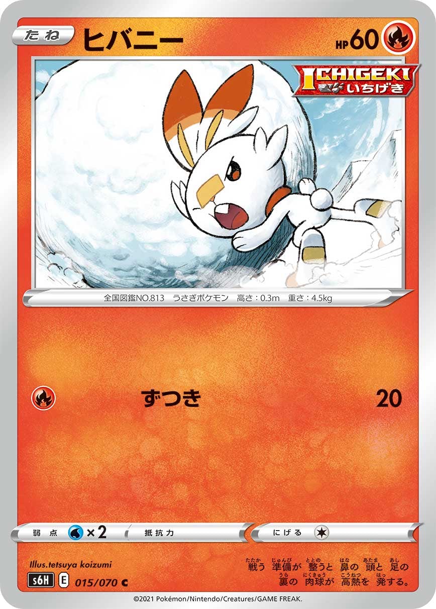 ヒバニー 商品一覧（ポケモンカード） – トレカ（TCG）通販・買取なら