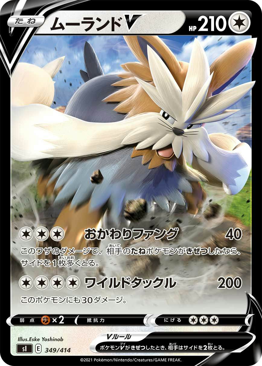 ムーランドV(ノーマル仕様) (349/414) [SI] 