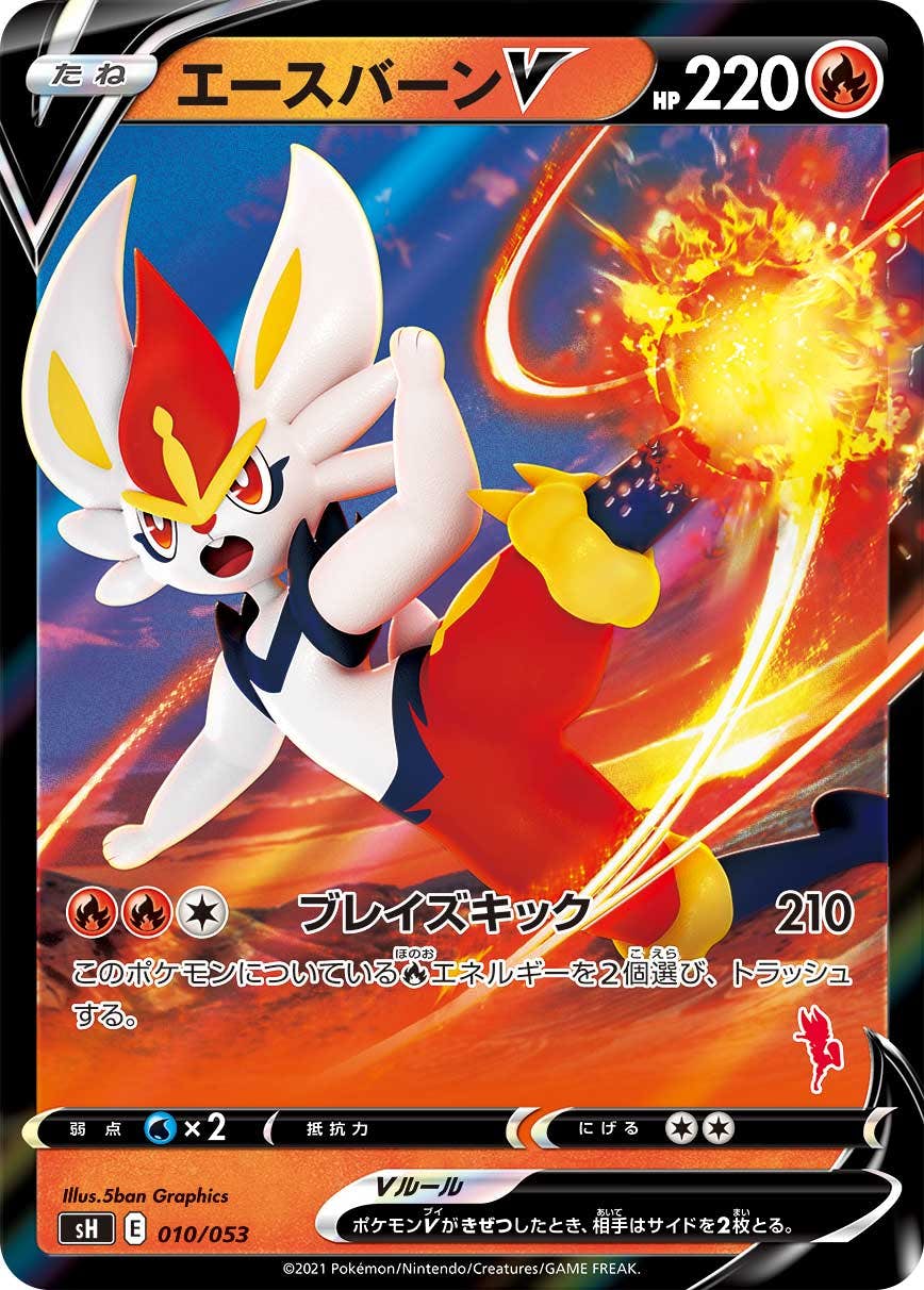 エースバーン 商品一覧（ポケモンカード） – トレカ（TCG）通販・買取