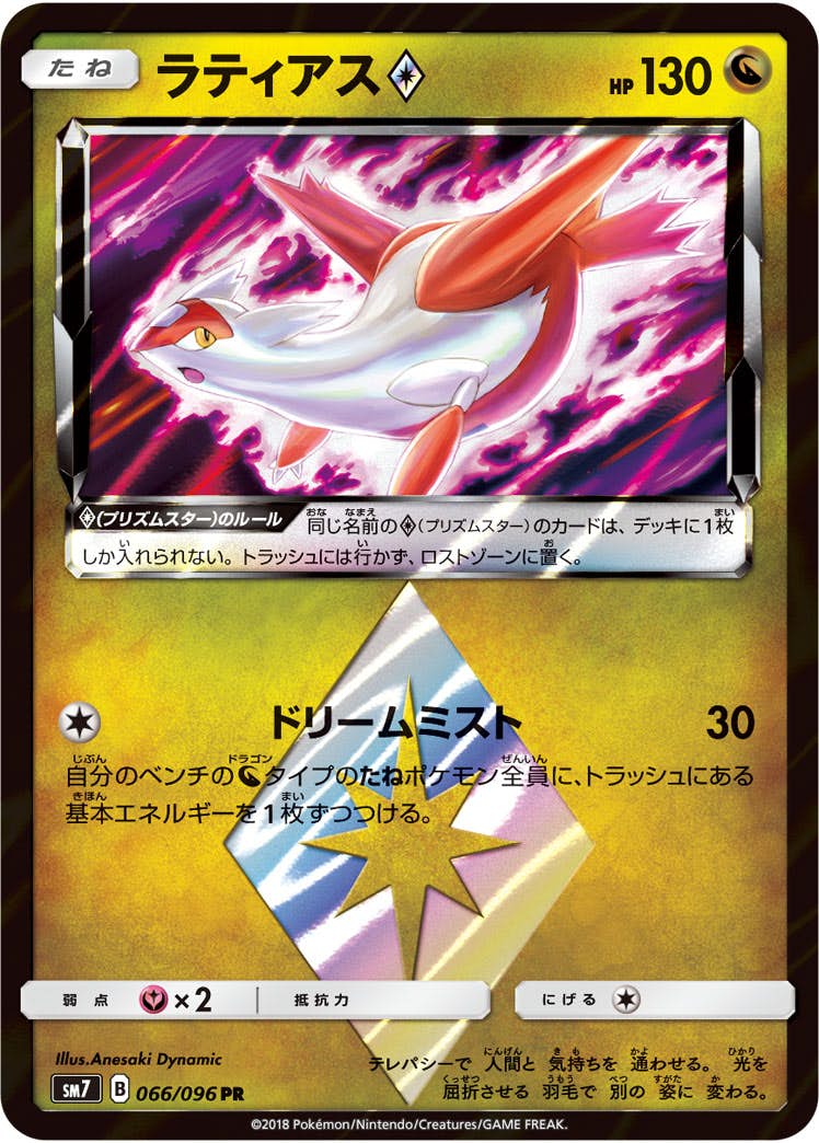ラティアス 商品一覧（ポケモンカード） – トレカ（TCG）通販・買取