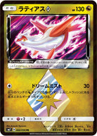ラティアス PR (066/096) [SM7] 