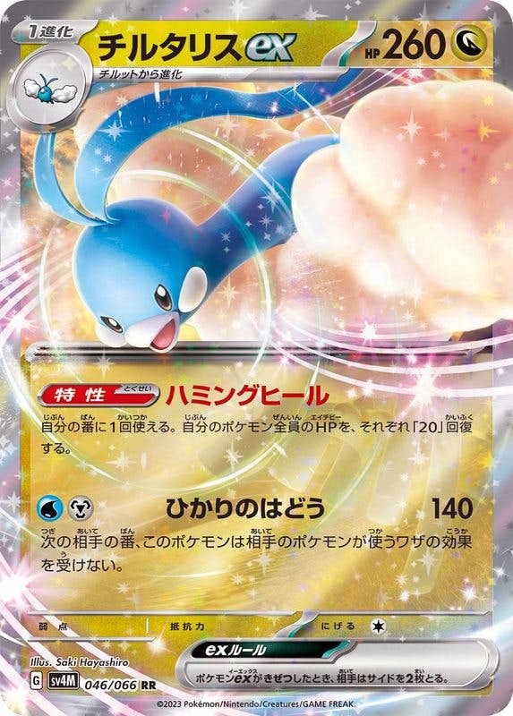 チルタリス 商品一覧（ポケモンカード） – トレカ（TCG）通販