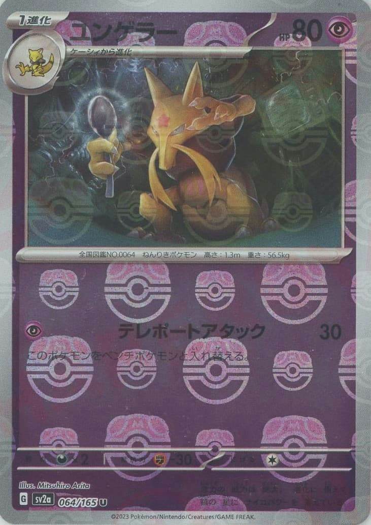 ユンゲラー 商品一覧（ポケモンカード） – トレカ（TCG）通販・買取