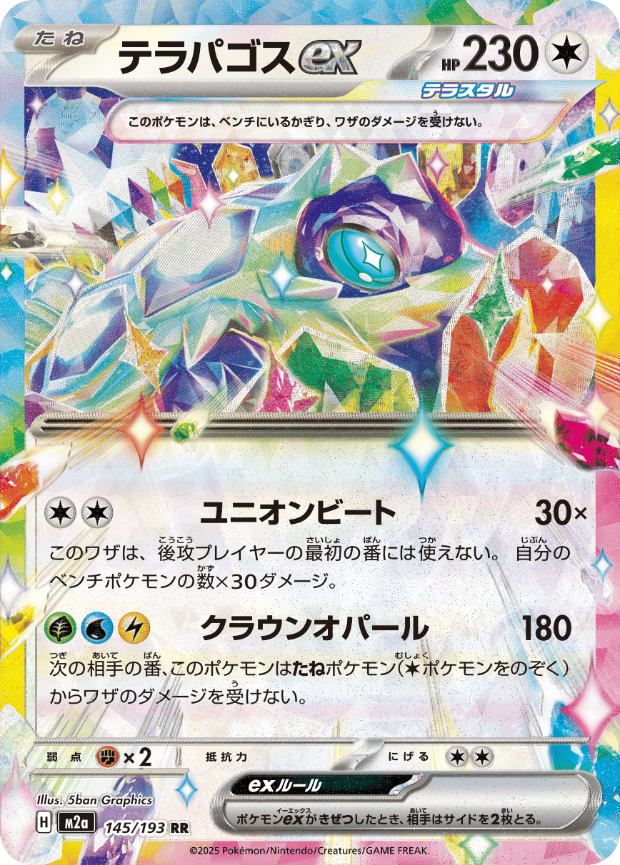 テラパゴス ex商品一覧（ポケモンカード） – トレカ（TCG）通販・買取