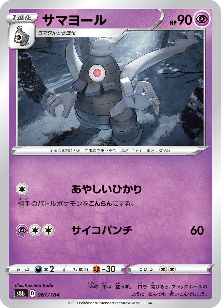 サマヨール 商品一覧（ポケモンカード） – トレカ（TCG）通販・買取