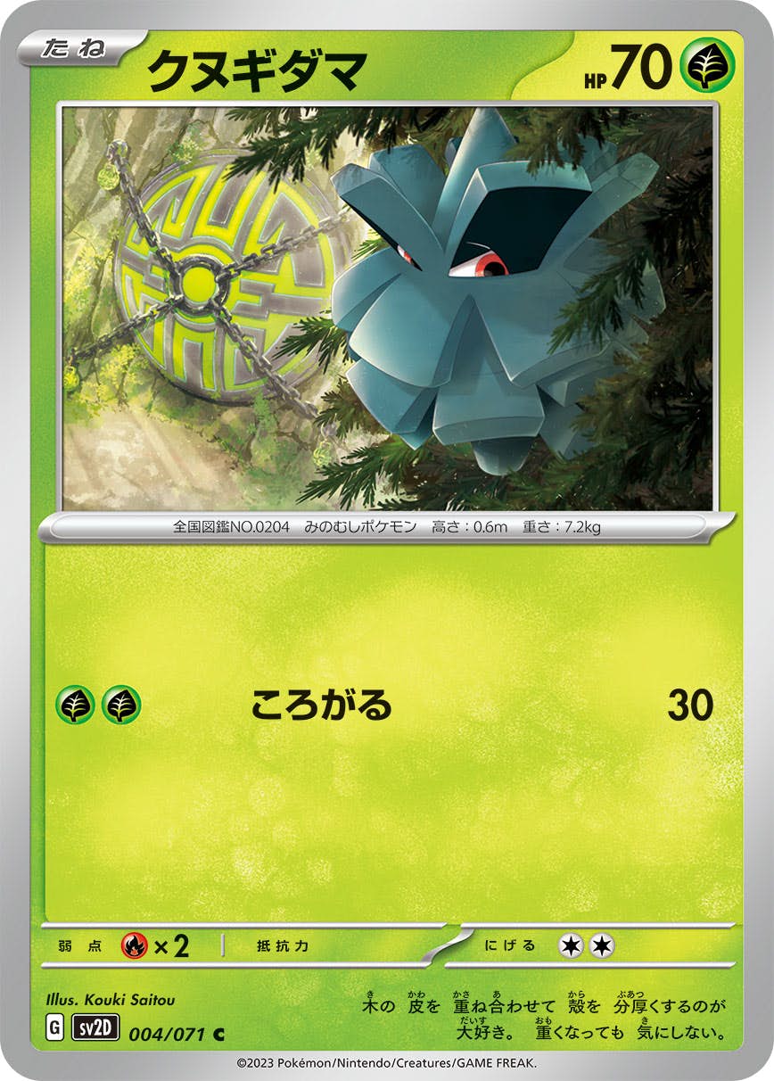 クヌギダマ 商品一覧（ポケモンカード） – トレカ（TCG）通販・買取
