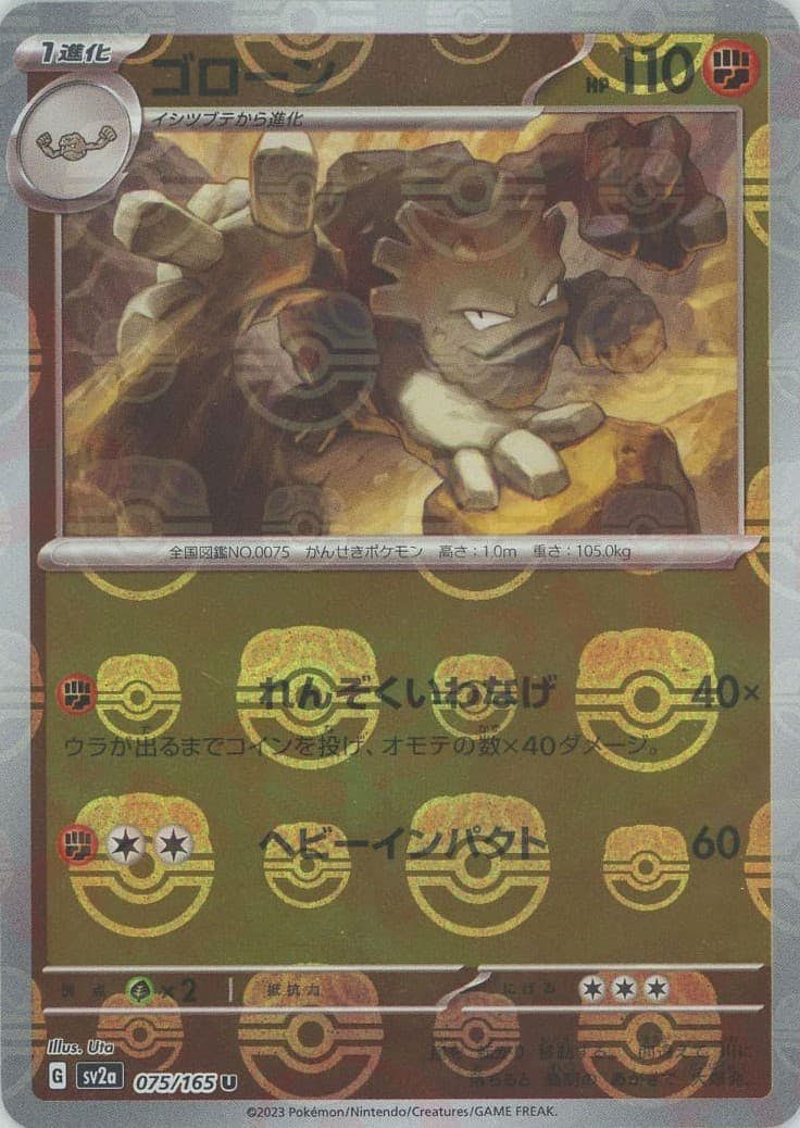 ゴローン(マスターボールミラー仕様)(075/165) [SV2A] ※PSA10鑑定済