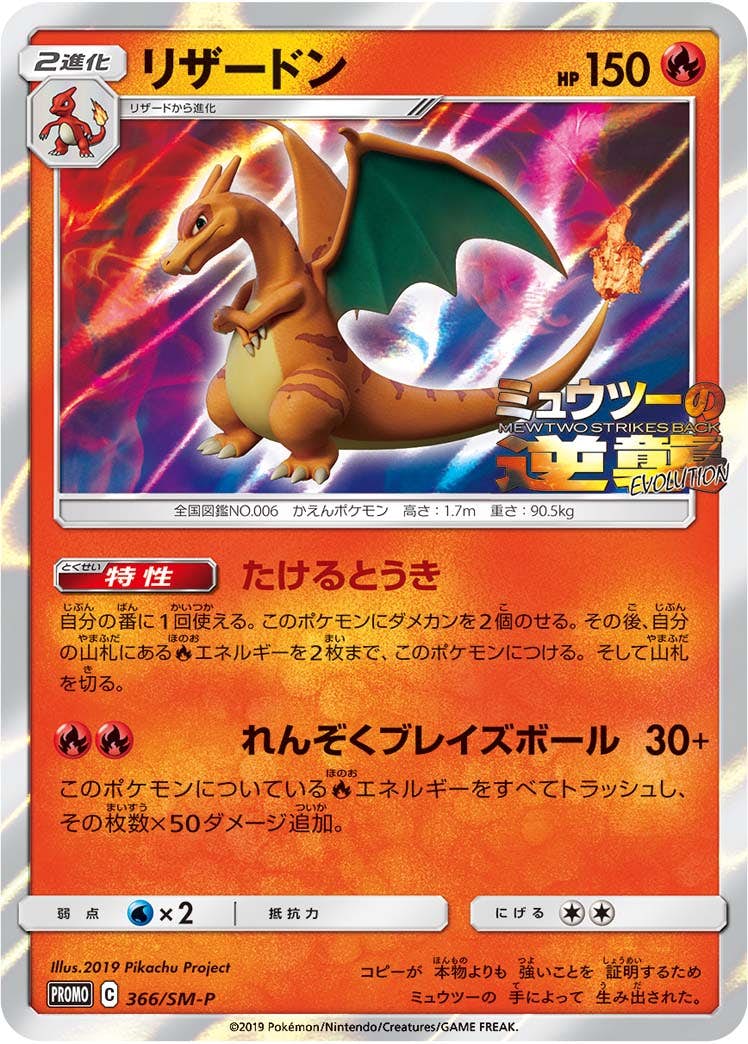 リザードン PROMO (366/SM-P) [SMP] ※未開封品