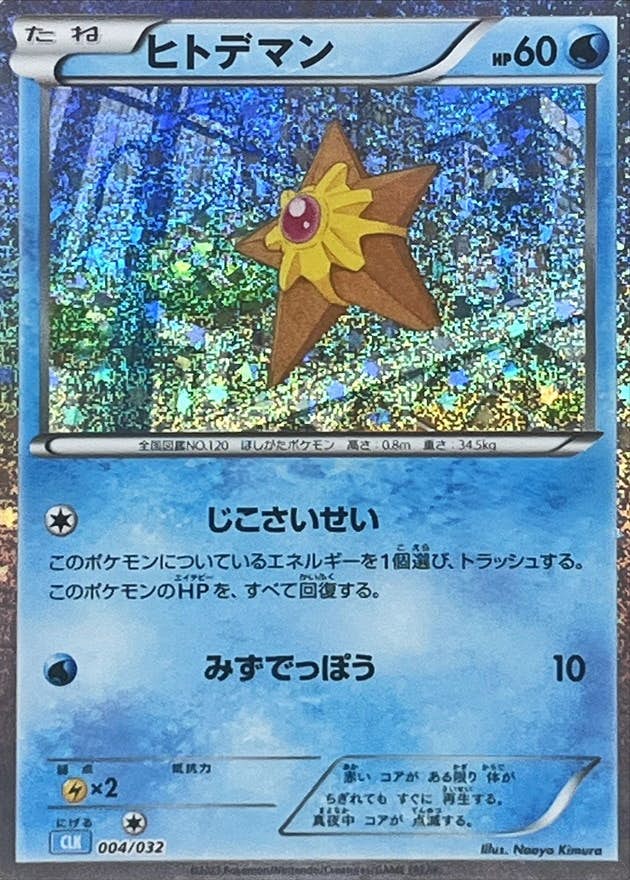 ヒトデマン 商品一覧（ポケモンカード） – トレカ（TCG）通販