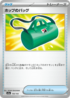 ホップのバッグ(156/193) [M2A]
