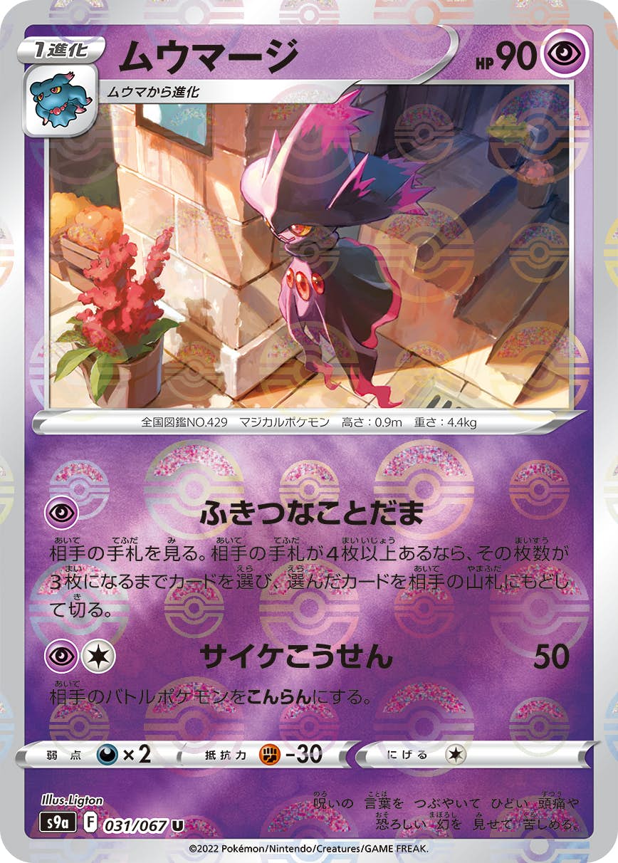 強化拡張パック「バトルリージョン」のポケモンカード商品一覧