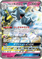 アローラキュウコンGX RR (095/173) [SM12A] 