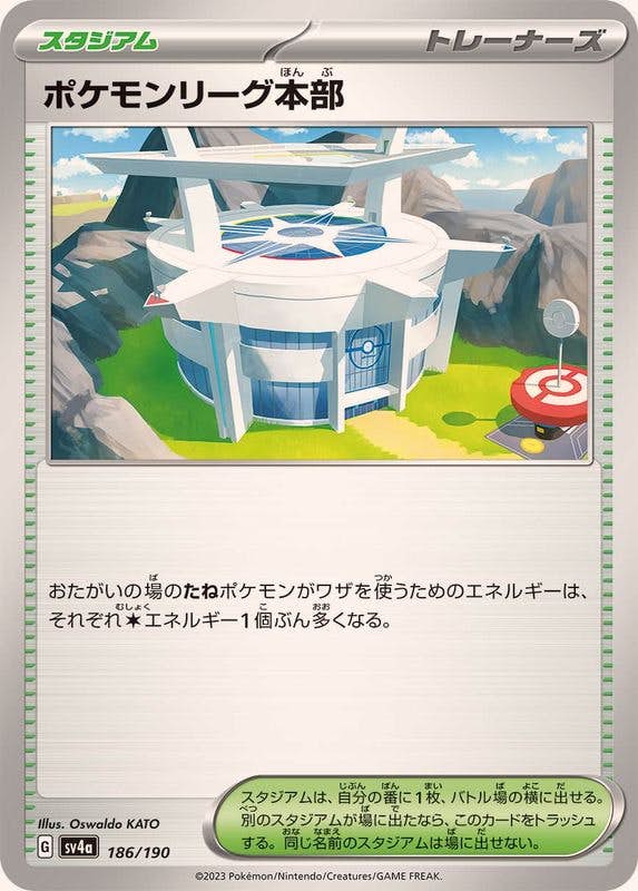 ポケモンリーグ本部(186/190) [SV4A] 
