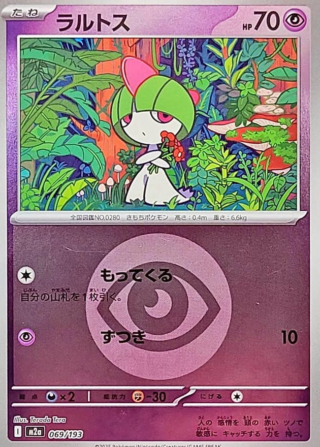 ラルトス 商品一覧（ポケモンカード） – トレカ（TCG）通販・買取なら