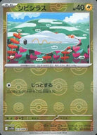 シビシラス(モンスターボールミラー) C (033/086) [SV11B] 