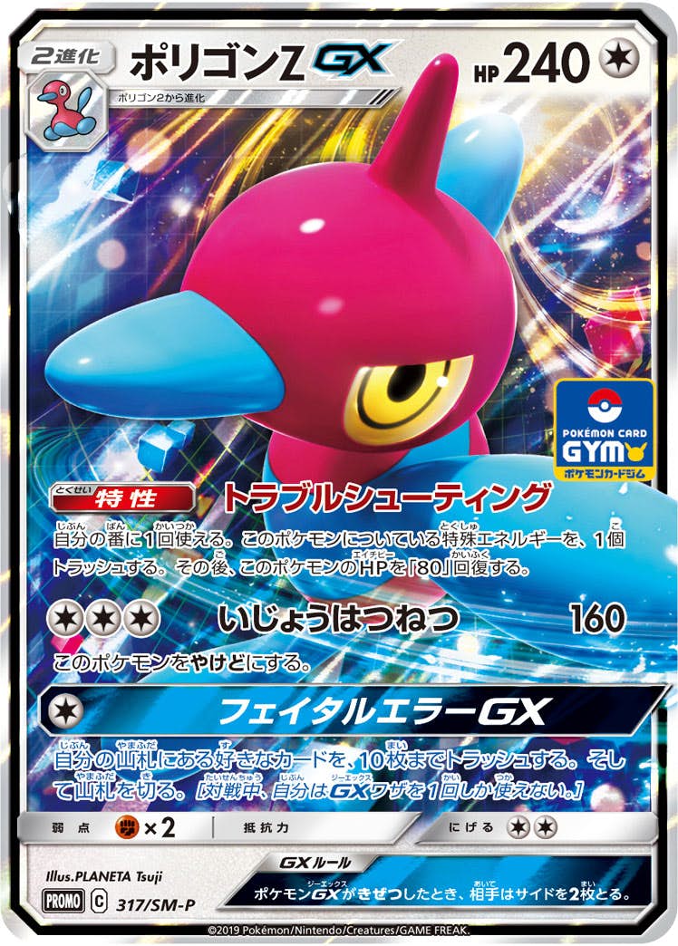 ポリゴンZGX PROMO (317/SM-P) [SMP] 