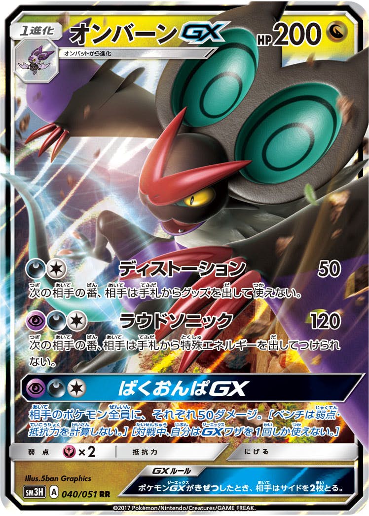 オンバーンGX RR (040/051) [SM3H]