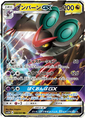 状態A-】イベルタルGX RR (055/094) [SM6] の通販・買取価格（ポケモン
