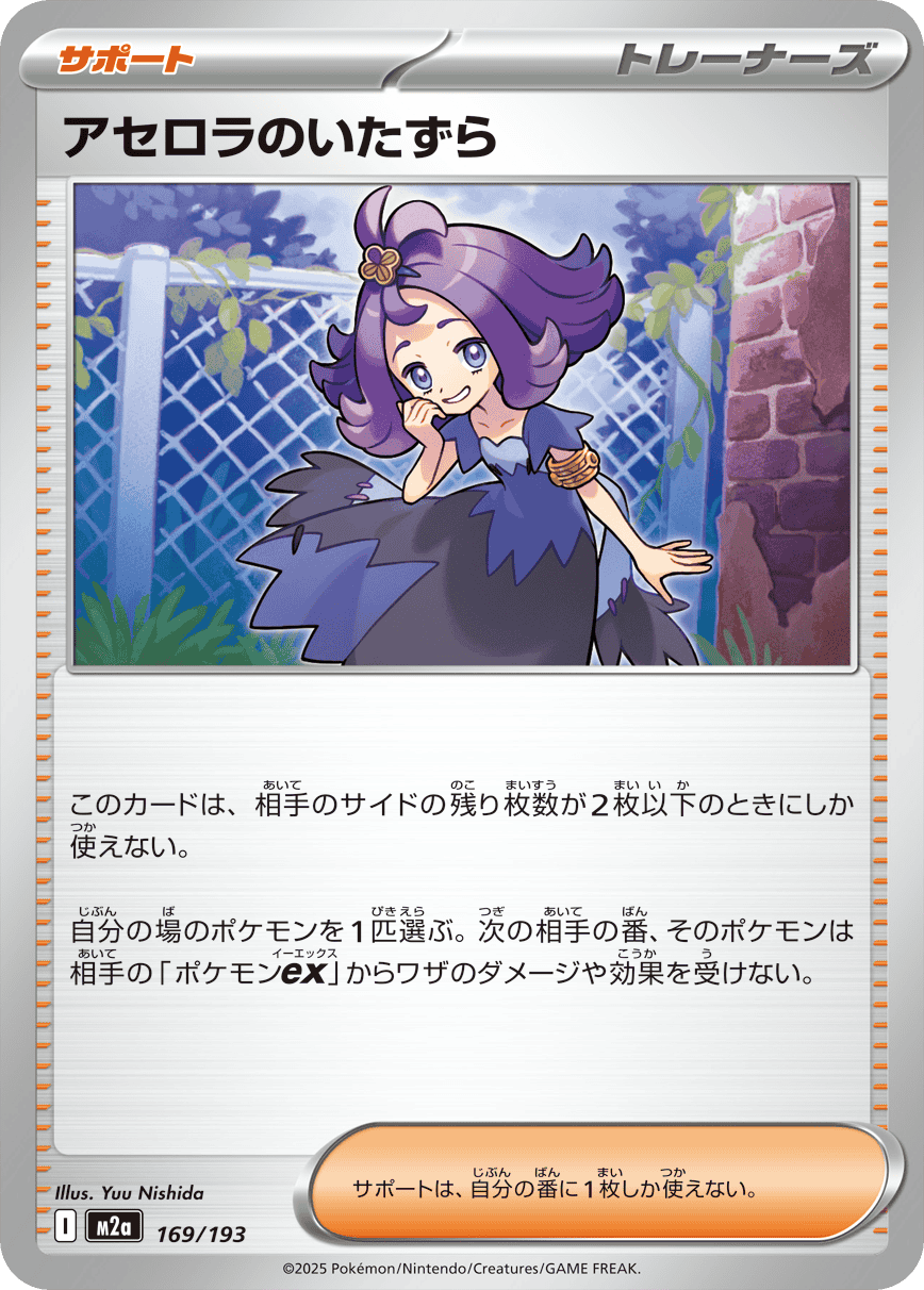 アセロラのいたずら(169/193) [M2A]