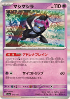 マシマシラ(R仕様)(075/187) [SV8A] 