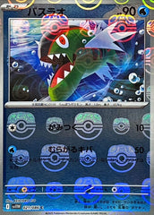 【状態B】バスラオ(マスターボールミラー) C (021/086) [SV11W]