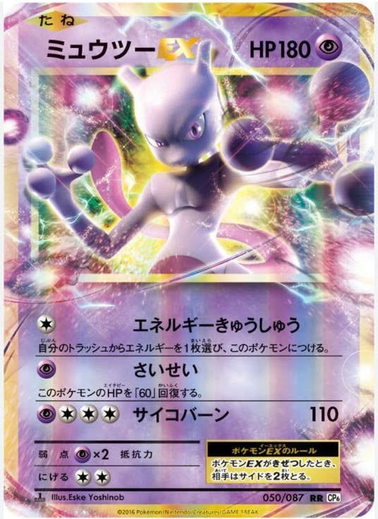 【すーぴー】ポケモンカード　ミュウex&ミュウツー Amazon.co.jp: ポケモンカード BW3 【ミュウツーEX】【SR】 ≪サイコ