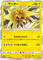 サンダー PROMO (279/SM-P) [SMP] 