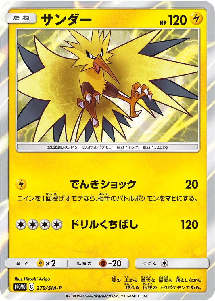 サンダー PROMO (279/SM-P) [SMP] 