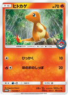 ヒトカゲ PROMO (112/SM-P) [SMP] 