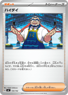 ハイダイ(720/742) [MC]