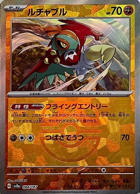 ルチャブル 商品一覧（ポケモンカード） – トレカ（TCG）通販・買取