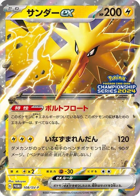 サンダー 商品一覧（ポケモンカード） – トレカ（TCG）通販・買取なら