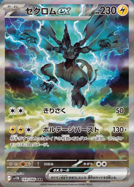 拡張パック「ブラックボルト」「ホワイトフレア」 – トレカ（TCG