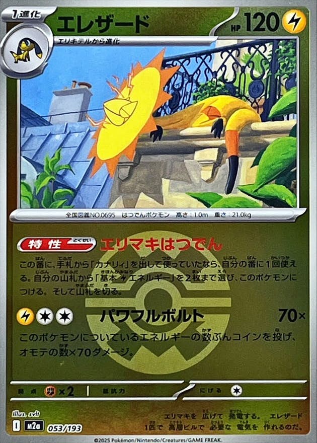 エレザード 商品一覧（ポケモンカード） – トレカ（TCG）通販・買取