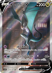 【状態A-】オンバーンV SR (074/067) [S7D]