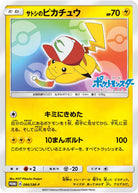 サトシのピカチュウ PROMO (086/SM-P) [SMP] 