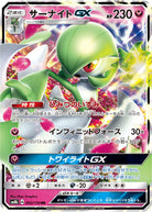 サーナイトGX(092/150) [sm8b] {RR}