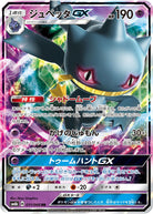 ジュペッタGX RR (031/066) [SM6B] 