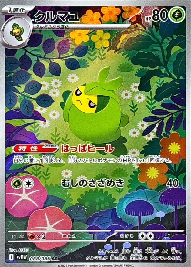 クルマユ AR (088/086) [SV11W] 