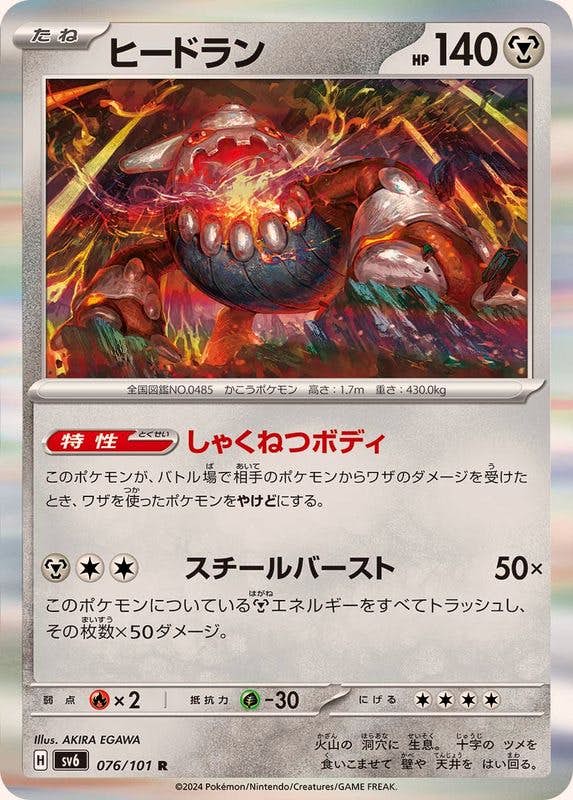 ヒードラン 商品一覧（ポケモンカード） – トレカ（TCG）通販・買取