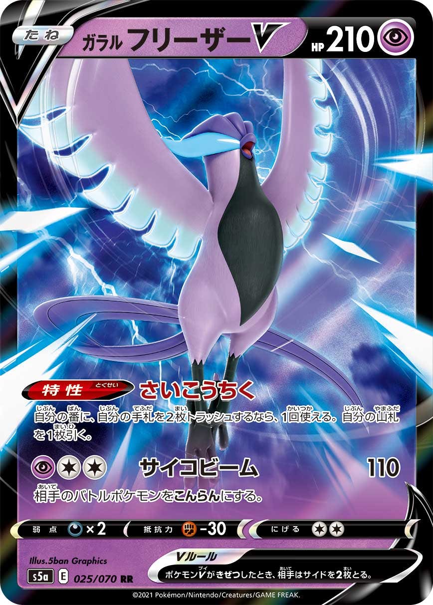 ポケモンカード　トレーナーズ　サンダー　ファイヤー　フリーザー 状態A】ファイヤー&サンダー&フリーザーGX SR (059/054) [sm10b