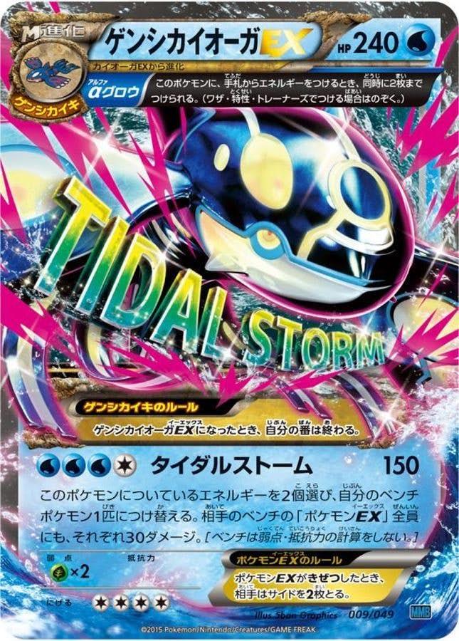カイオーガ ex商品一覧（ポケモンカード） – トレカ（TCG）通販・買取